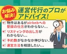 民泊運営に関する疑問質問、相談にのります 運営代行のプロがあなたの相談役に イメージ1