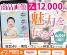 商品の魅力が伝わるEC商品画像を制作します 競合分析から構成・コピーまで、購入につながるデザイン制作設計 イメージ1