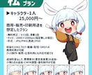 商用可！印象に残るミニキャライラスト描きます 配信・動画・グッズに！用途に合わせて選べる、高品質な3プラン イメージ2