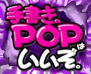 手書きPOP作成致します 【先着5名限定価格】A4サイズ２枚2,500円！ イメージ10