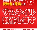 クリック率重視！高品質なサムネイルをお届けします 制作実績1５0枚以上！毎日更新中！！ イメージ1