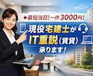 1000件の実績!3000円〜賃貸IT重説承ります 最短受注!IT重説(賃貸)一件3000円〜お任せ下さい! イメージ1