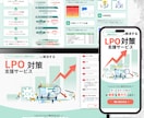 売上UP！安価で本格的なLPサイトを制作します 40業種以上の制作経験で高品質なデザインをご提供！ イメージ8