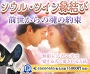 実績15,000突破✨魂のお約束…✨今世結ばれます 一粒万倍日または寅の日に…✨ご縁結び✨運命を変える白魔術✨ イメージ1