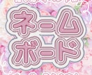 推し活イベントに！写真映えするネームボード作ります 話題のうるちゅる加工も◎選べる3D加工で高クオリティ！ イメージ1