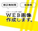 バナー・ヘッダー制作します 修正無制限！早くて安い！なんなりと！ イメージ1