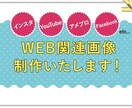 バナーやヘッダーなど★ウェブ関連画像作成します 超★格安提供♪最低価格1,000円で修正回数無制限！！ イメージ1