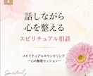 心の整理スピリチュアルカウンセリングします 話しながら心を整えるスピリチュアル相談 イメージ1