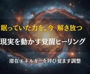眠れる力を解き放ち、人生を動かします 内なる波動を整え、幸運を引き寄せる イメージ1