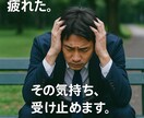 もう限界…そう感じたら。仕事・悩み、何でも聞きます 仕事、職場、人間関係、悩み相談、キャリア イメージ4