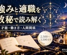 数秘術で強み・才能・適職・天職を読み解きます 転職・副業・働き方｜3,000字以上の数秘術鑑定書 イメージ2