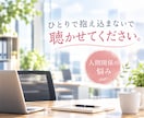 職場での人間関係・パワハラ・愚痴・いつでも聞きます ★悩み・不安・モヤモヤ・辛さ・理不尽なこと何でも話して★ イメージ5