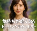 恋愛も日常の悩みもOKです｜心から応援します 愚痴でも弱音でも大歓迎｜心がふっと軽くなるヒーリング電話相談 イメージ2