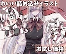 かわいい落書き詰め込みイラスト制作します 等身×1＋SD×2の可愛い詰め込みイラスト！ イメージ1