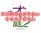 ロゴ制作のお手伝いをさせていただきます ラフ案多数制作　期間内修正無制限　用途別対応可能 イメージ1