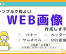 WBE画像作成します シンプルで程よい、画像作成が得意です！ イメージ1