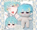 世界に一つだけのあなたのぬいぐるみをお届けします 一次創作  ぬいぐるみオーダーメイド  自作ぬい  綿花娃娃 イメージ1