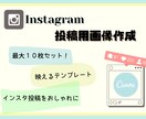 Instagram投稿用テンプレート制作します 初心者の方の安心/canva pro/白紙からデザインも可能 イメージ1