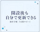 現役BASE運営者がネットショップを新規構築します 初期設定・商品3点・販売導線まで、初心者にも丁寧に対応 イメージ4