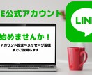 初めての『LINE公式アカウント』説明します 集客に！簡単・効果的！LINE公式アカウント始めませんか？ イメージ1