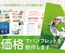 お手頃・スピーディーにパンフレットを制作します 急にパンフレットが必要になった。そんな方のために。 イメージ1