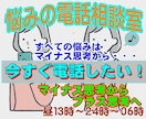 今すぐ相談可！元牧師カウンセラーがプラスへ導きます 多くの人の悩みや心配は、マイナス思考がプラス思考に変れば解決 イメージ2