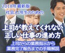 会社組織での効率的な仕事の進め方を教えます 上司からの業務指示から完了報告までの手順を動画で解説します。 イメージ7