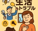 生活トラブルの対処を判断します 鍵・蜂・ガラス等、自力対応か業者手配かを即判断！ イメージ1