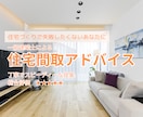 一級建築士が住宅間取を詳細アドバイスします 丁寧でスピーディな間取診断【事前相談無料+アフター保証】 イメージ1