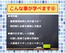 失敗しない「㊙お部屋の契約術」をプロが伝授します 賃貸業界歴18年のプロが明かす！賃貸お部屋の契約術マニュアル イメージ9