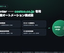 コストコ在庫監視・カート投入に対応します 非公式の受託開発。在庫監視〜カート自動投入まで柔軟対応 イメージ2