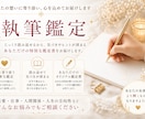 書いた文字からアナタの今の状態を読み解き鑑定します YouTuber・著名人様の鑑定実績あり！！ イメージ1