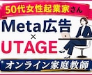 Meta広告運用・UTAGEサポートいたします 【60分はあなたのための時間です】 イメージ1