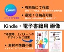 Kindle、電子書籍の表紙をデザイン・作成します 最短１日納品！本のイメージ大事にいたします！ イメージ1