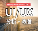 成果を高めるUI/UX分析改善提案ます Google Analytics活用の具体的改善 イメージ1