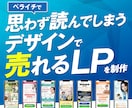 ペライチ構築で売れるLPを制作します 圧倒的デザイン力で反応率を上げるLP！自分で修理可能！ イメージ1
