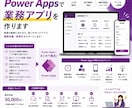 Power Apps開発代行します Excel管理や紙の業務を、使いやすいアプリに変えます イメージ1