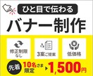 バナー画像お作りします 『シンプルで分かりやすい』相手に伝わるデザインを制作します！ イメージ1