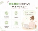 LINE公式から問合わせを受けられる状態に整えます 初心者でも安心！集客を見据えたLINE公式を設定します イメージ10