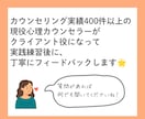 カウンセリングの練習役とそのフィードバックをします カウンセリングスキルの練習相手と適切なフィードバックがウリ イメージ3