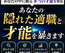 あなたの隠れた適職と才能を暴きます あなたの気づかないうちに眠っている才能を暴きます。 イメージ2