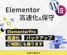 Wordpressのホームページを支援致します ElementorPro、WProcket、コンサルティング イメージ1