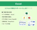 Excel、PowerPointをサポートします 集計自動化、グラフ作成、資料作成をサポートします！！！ イメージ1