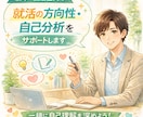 就活の方向性・自己分析をサポートします 就活始めたてでも大丈夫、あなたらしさを大切に整えます イメージ1