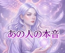 彼の本音がわからない…心の奥まで読み解きますます 言葉や態度だけでは見えない、本当の気持ちを読み解きます イメージ1