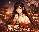 タロットで開運おみくじ♡今のあなたの運勢占います 即鑑定｜全体運｜恋愛｜お仕事｜金運あなた専用おみくじのお届け イメージ3