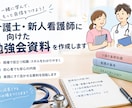 介護士や新人看護師向けの勉強会や資料を作成します イラストや図形を用いて現場に伝わる資料を作成します！ イメージ1