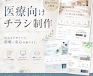 看護師７年目！医療向けのチラシを制作します 初めてご依頼の方も大歓迎！丁寧なヒアリングで制作いたします。 イメージ1