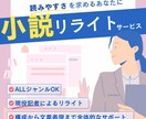現役オタク記者が同人小説・文章をリライトします 読みやすい文章を目指す方へ！魅力や持ち味を引き出します！ イメージ1