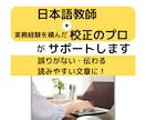 校正のプロが文章の校正・校閲、リライト提案をします 紙媒体実績8年の校正者/安心価格・高品質/小説・同人誌も！ イメージ7